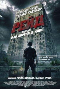 Рейд Все Части По Порядку